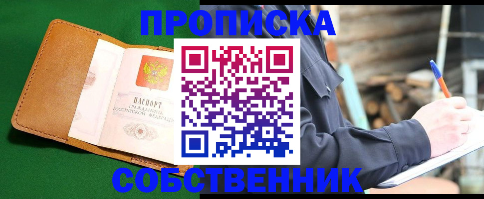 купить прописку в Алапаевске