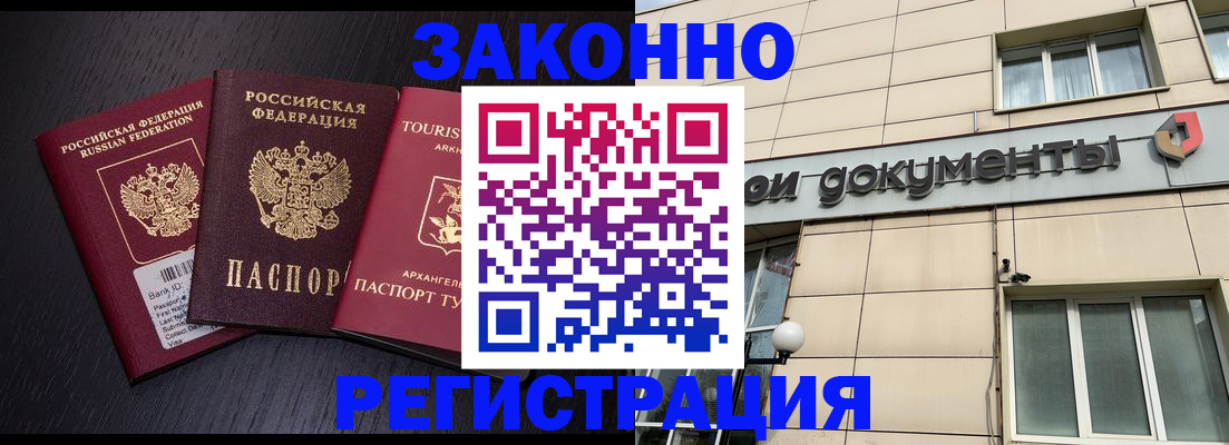 прописка законно в Алапаевске